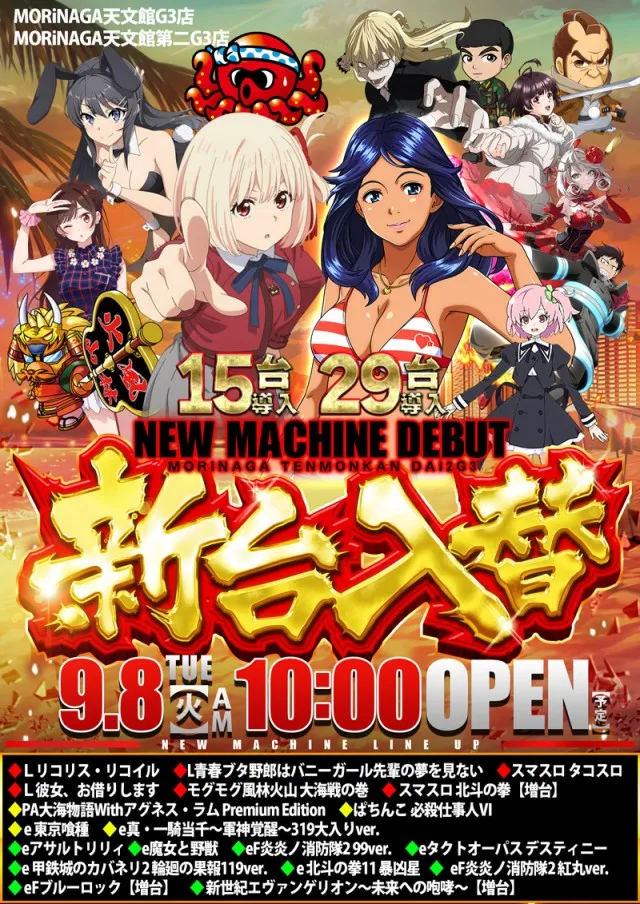 MORiNAGA天文館第二G3店の最新情報画像