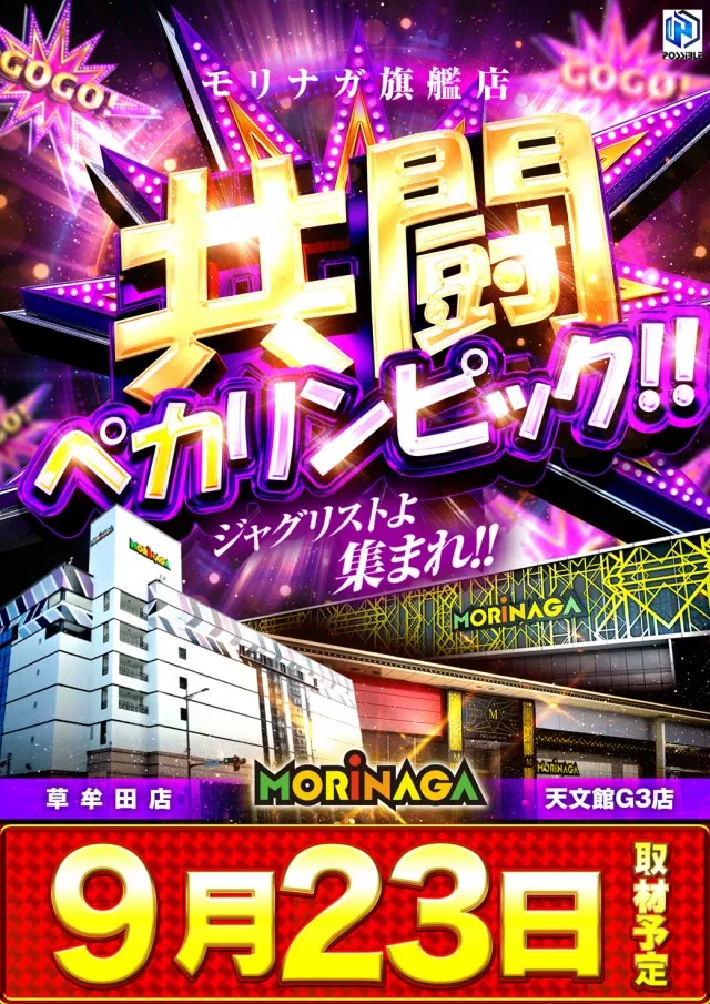 MORiNAGA天文館第二G3店の最新情報画像