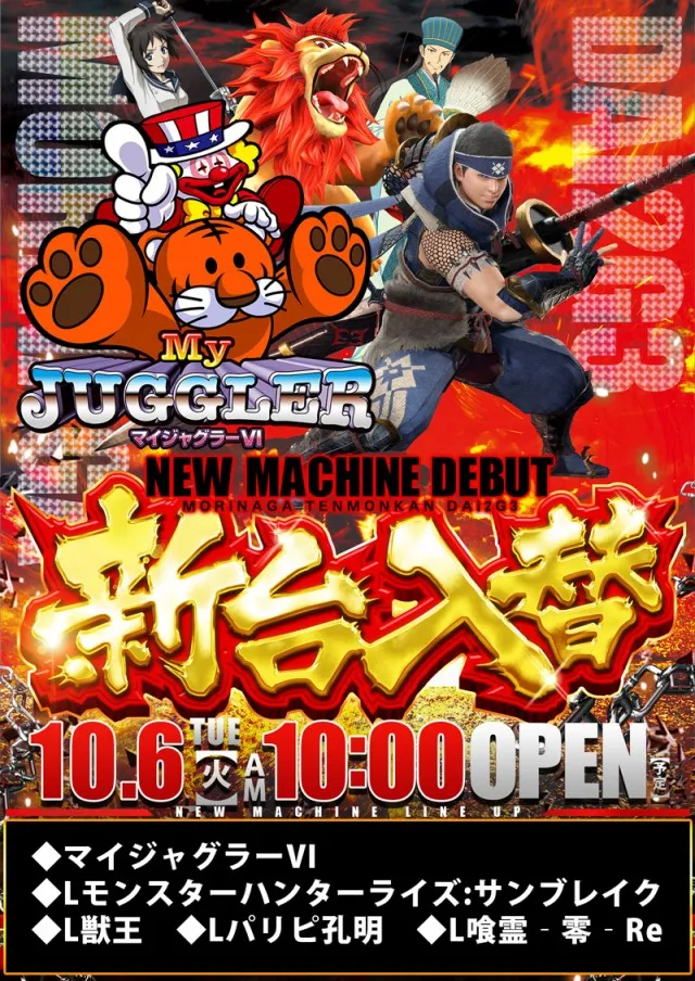 MORiNAGA天文館第二G3店の最新情報画像