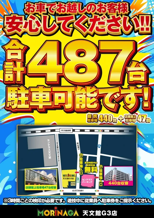 MORiNAGA天文館第二G3店の最新情報画像