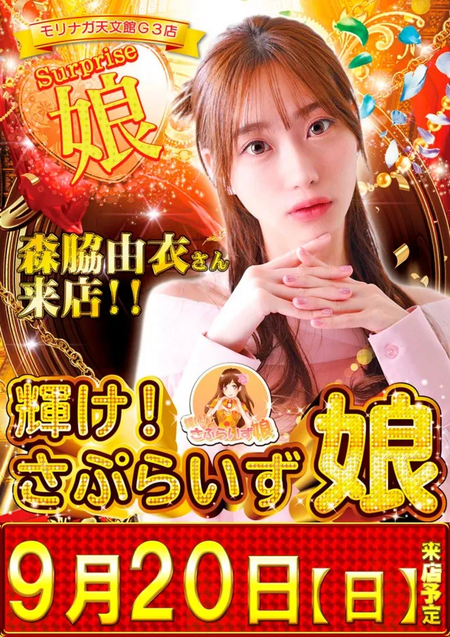 MORiNAGA天文館第二G3店の最新情報画像