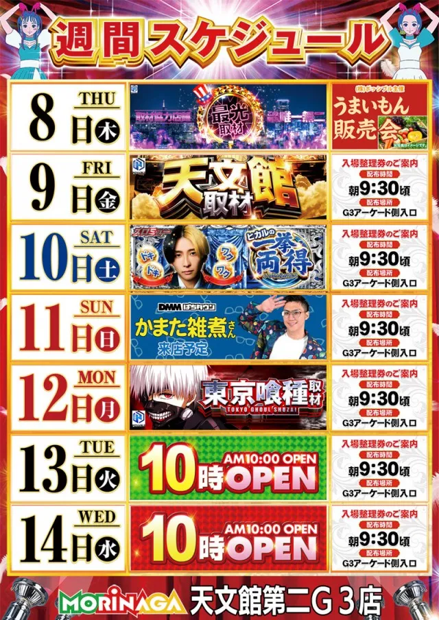 MORiNAGA天文館第二G3店の最新情報画像