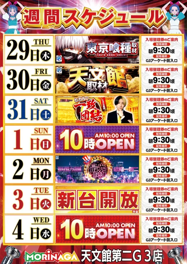 MORiNAGA天文館第二G3店の最新情報画像