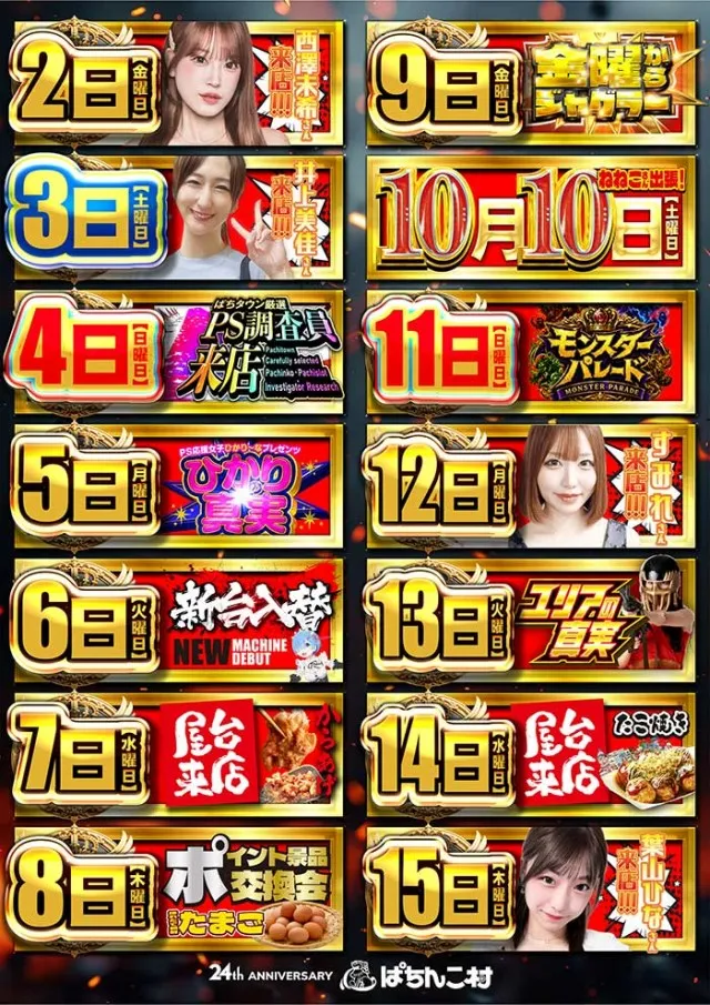 ぱちんこ村の最新情報画像