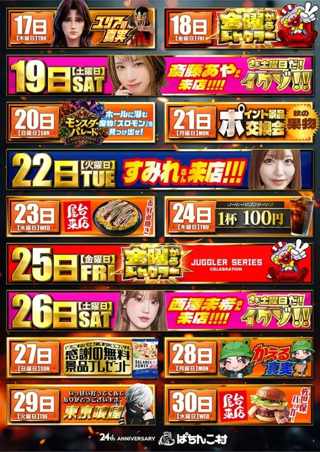 ぱちんこ村の最新情報画像