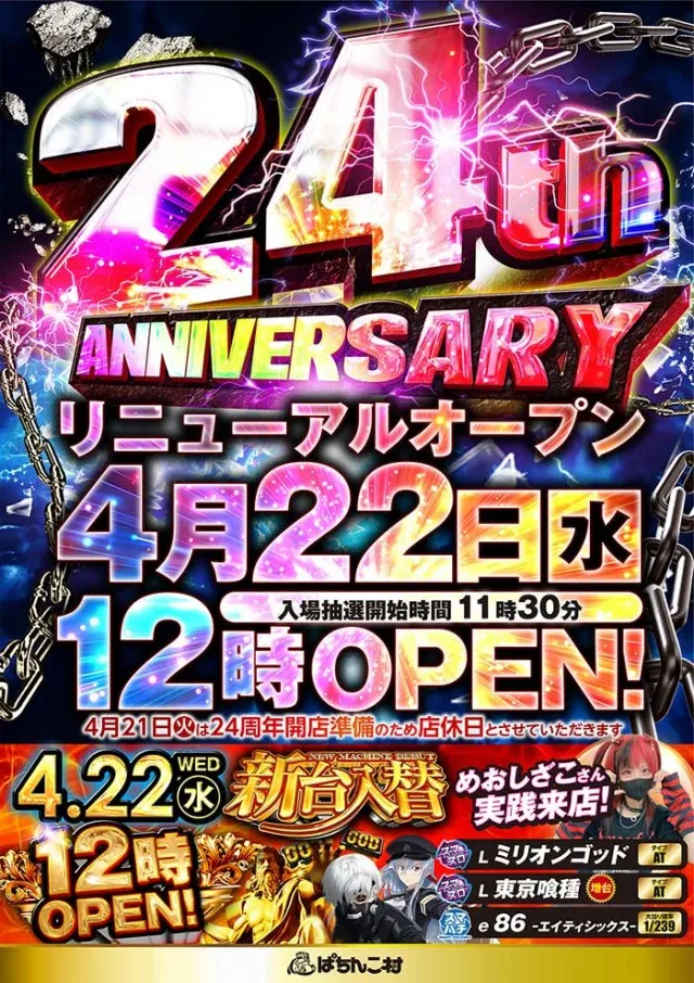 ぱちんこ村の最新情報画像