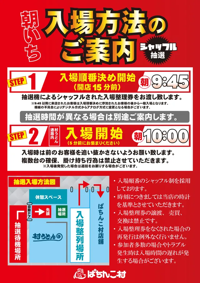 ぱちんこ村の最新情報画像