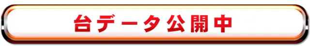 ぱちんこ村の最新情報画像
