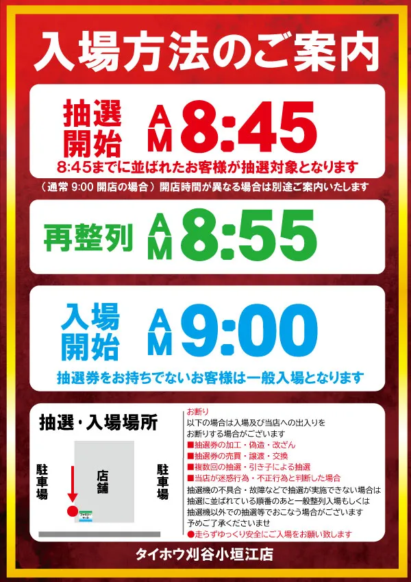 タイホウ刈谷小垣江店の最新情報画像