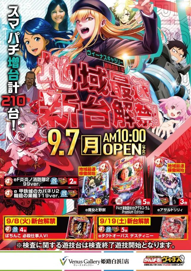 ヴィーナスギャラリー姫路白浜Ⅰ店の最新情報画像