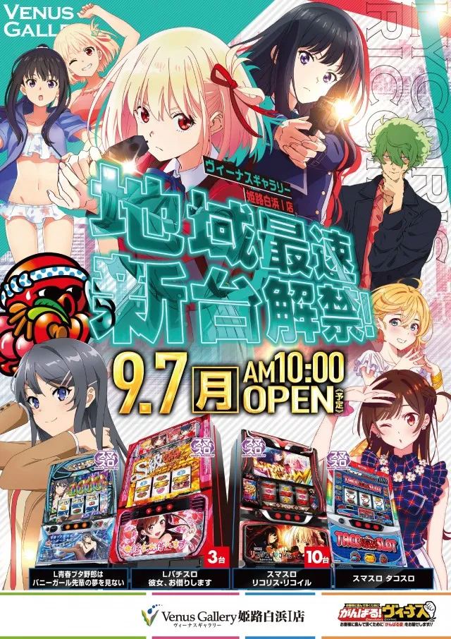 ヴィーナスギャラリー姫路白浜Ⅰ店の最新情報画像