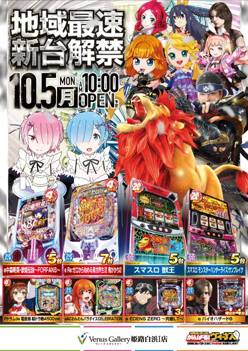 ヴィーナスギャラリー姫路白浜Ⅰ店の最新情報画像