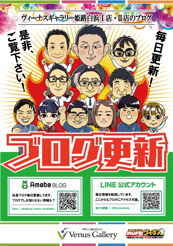 ヴィーナスギャラリー姫路白浜Ⅰ店の最新情報画像