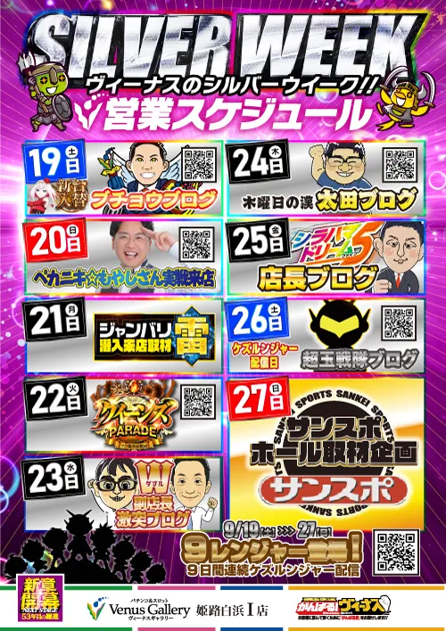 ヴィーナスギャラリー姫路白浜Ⅰ店の最新情報画像