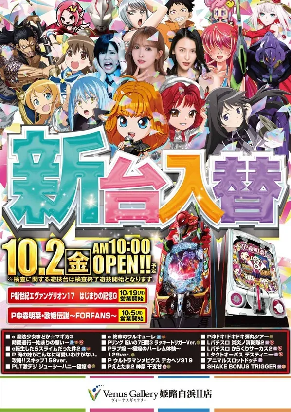 ヴィーナスギャラリー姫路白浜Ⅰ店の最新情報画像