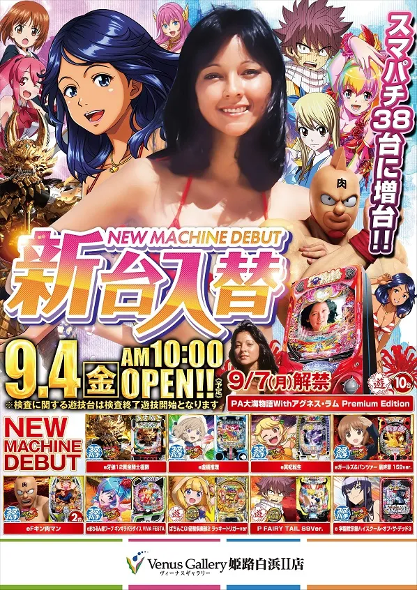 ヴィーナスギャラリー姫路白浜Ⅰ店の最新情報画像