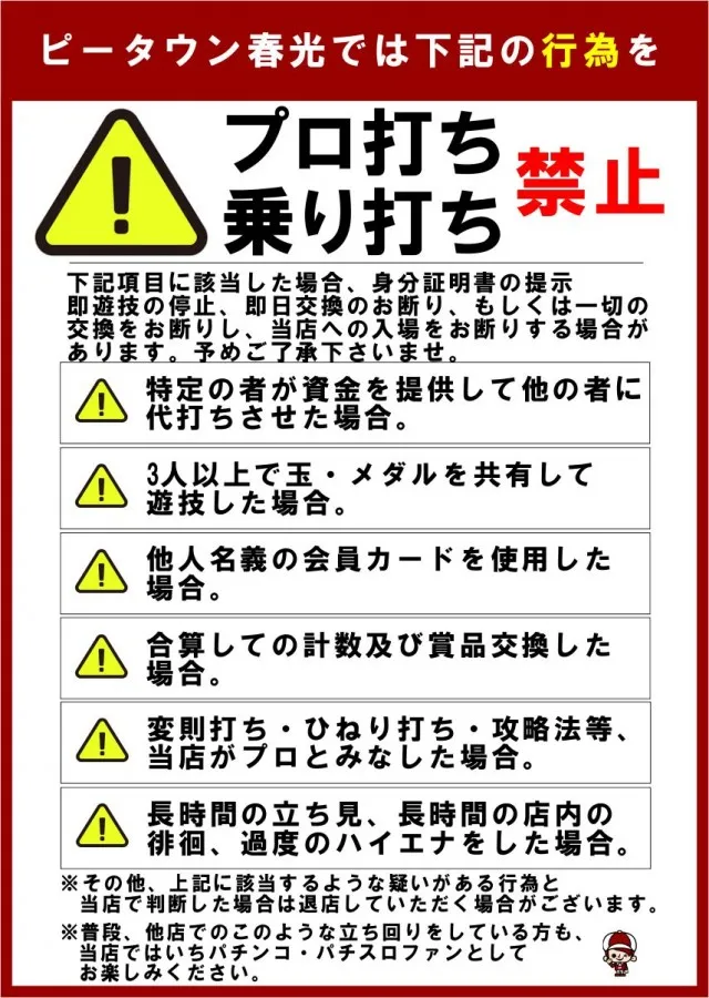 パチンコ&スロット ピータウン春光の最新情報画像