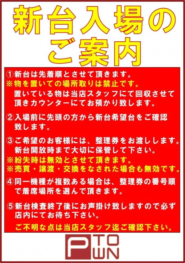 パチンコ&スロット ピータウン春光の最新情報画像