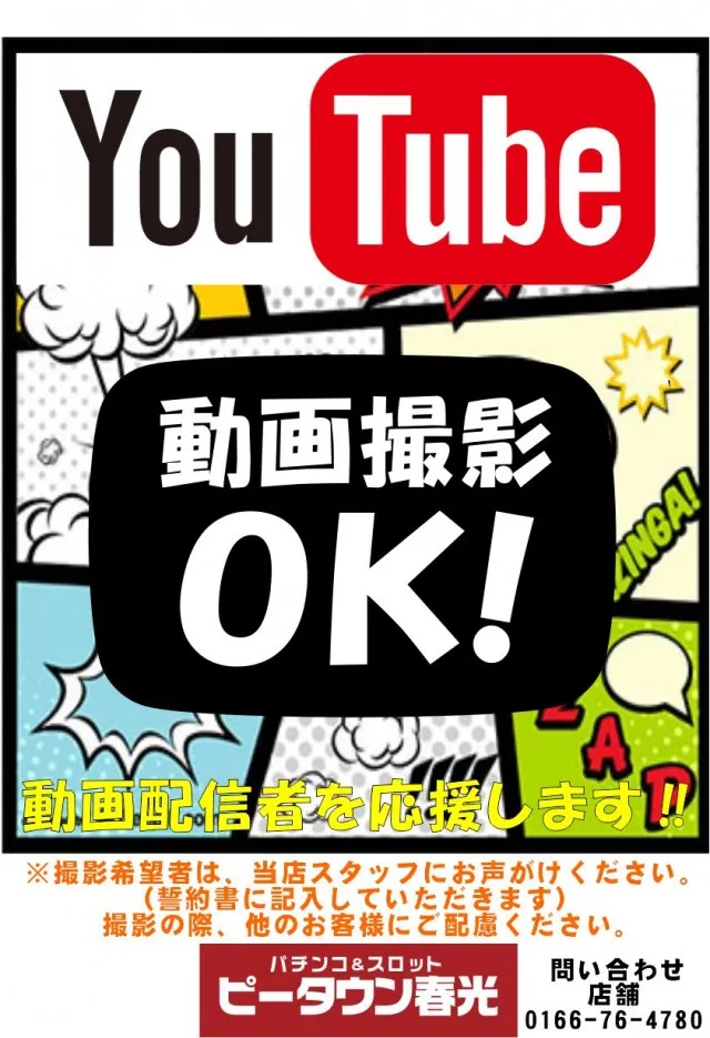 パチンコ＆スロット　ピータウン春光の最新情報画像
