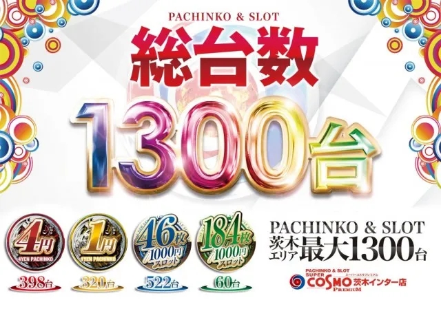 SUPER COSMO PREMIUM茨木インター店の最新情報画像