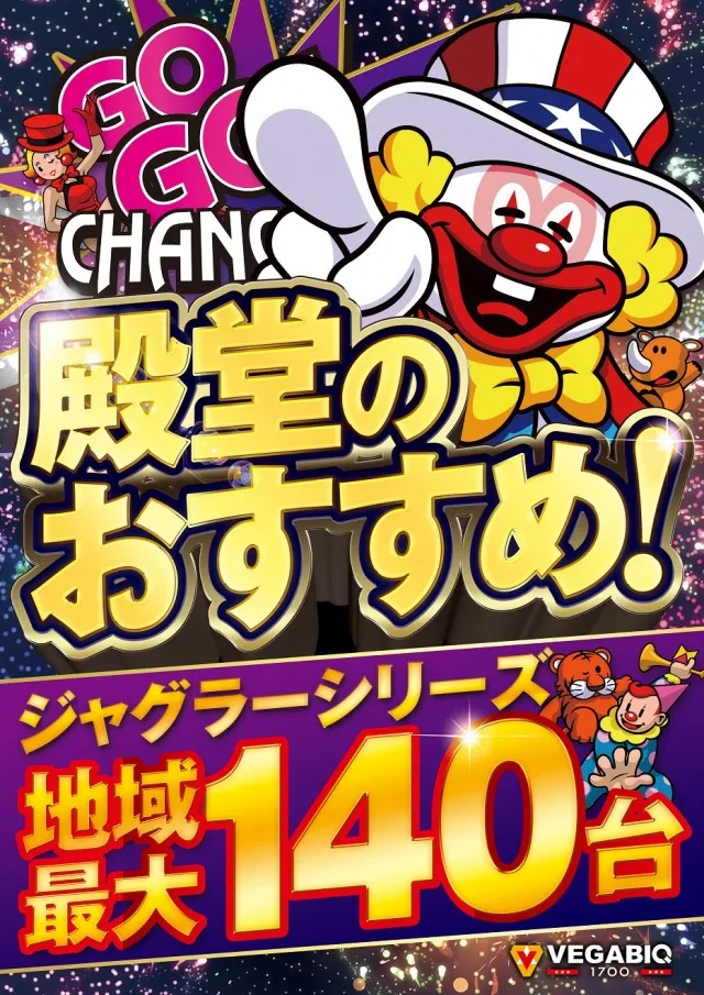 ベガビック１７００枚方店の最新情報画像