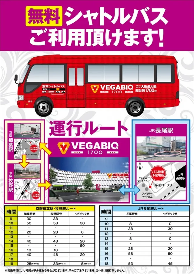 ベガビック1700枚方店の最新情報画像