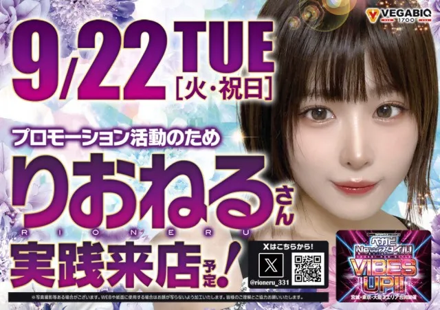 ベガビック１７００枚方店の最新情報画像