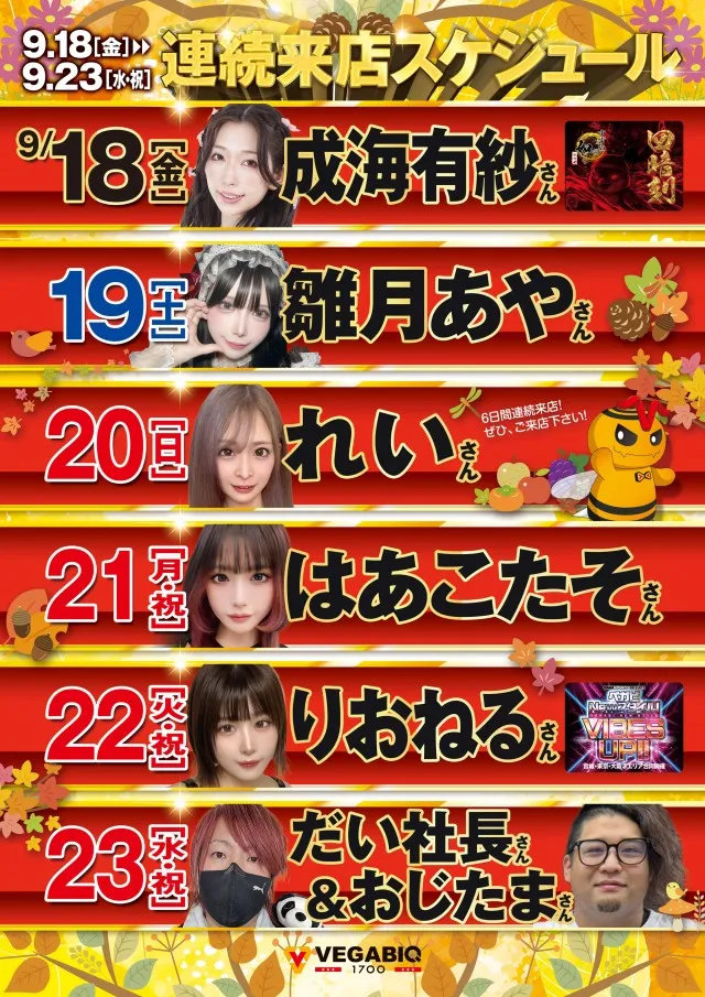 ベガビック1700枚方店の最新情報画像