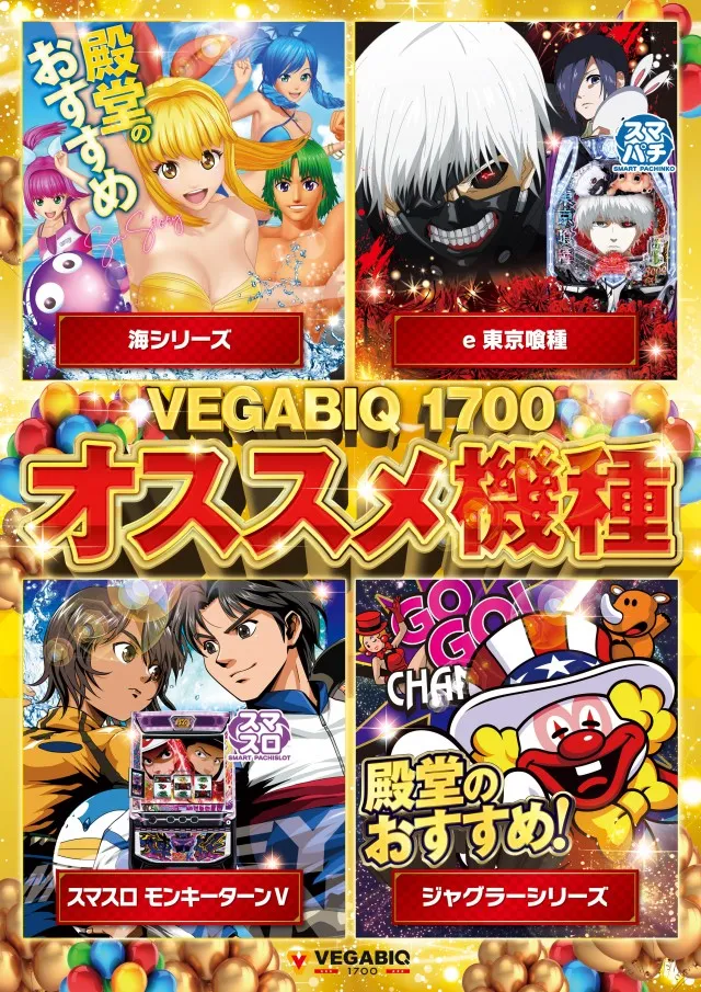 ベガビック1700枚方店の最新情報画像