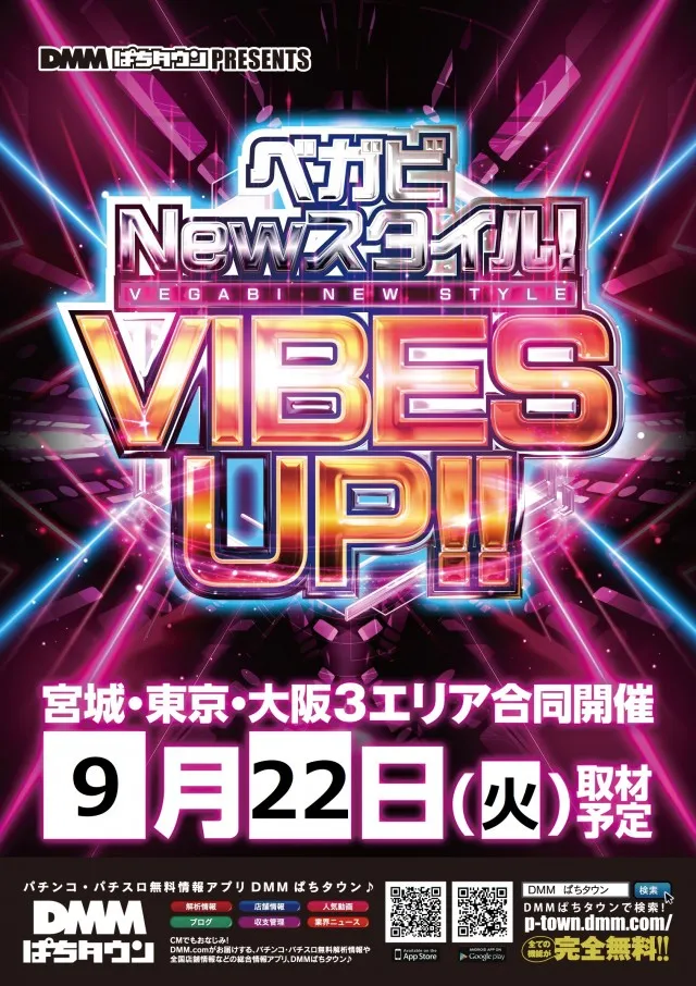 ベガビック1700枚方店の最新情報画像