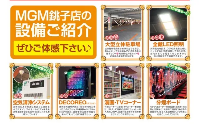 MGM銚子店の最新情報画像