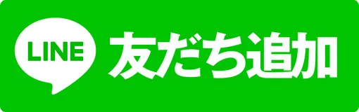 友だち追加