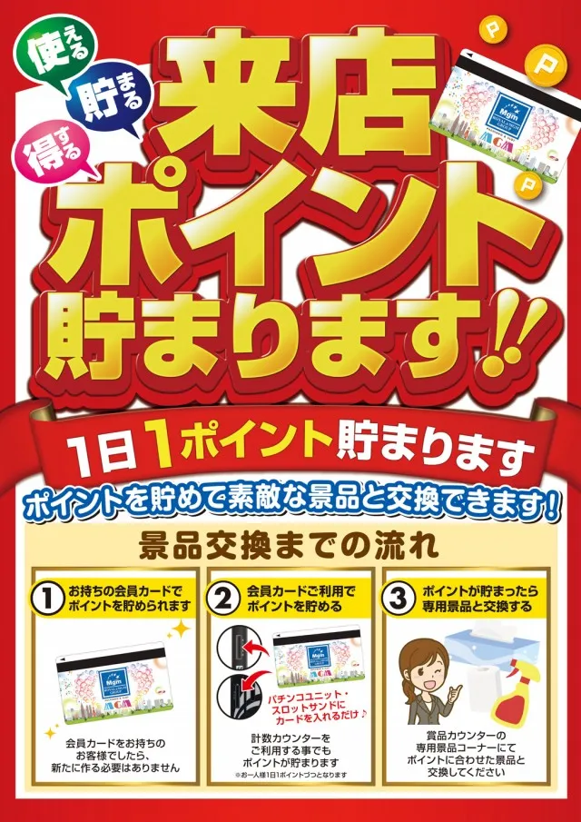 MGM銚子店の最新情報画像