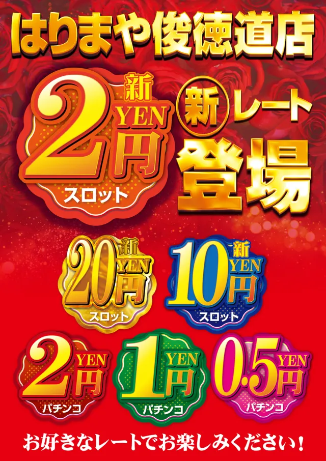 はりまや俊徳道店の最新情報画像