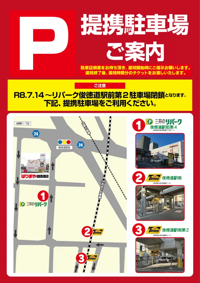 はりまや俊徳道店の最新情報画像