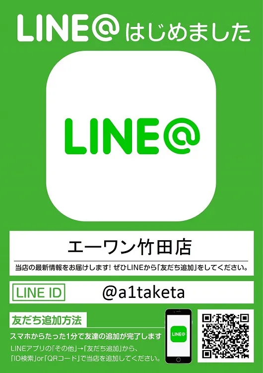 エーワン竹田店の最新情報画像