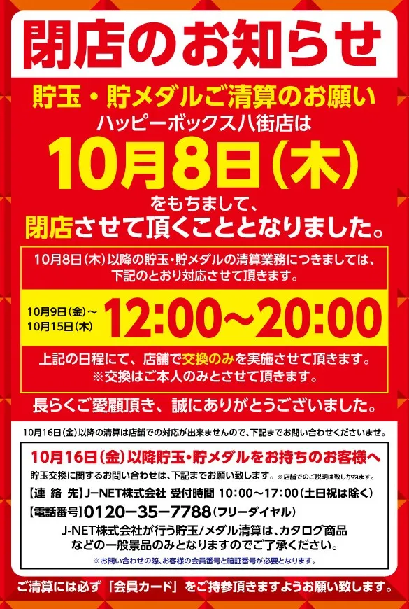 happyboxの最新情報画像