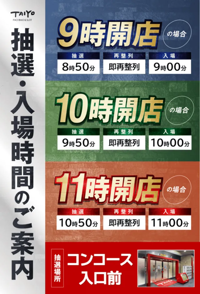 パーラー太陽室蘭店の最新情報画像