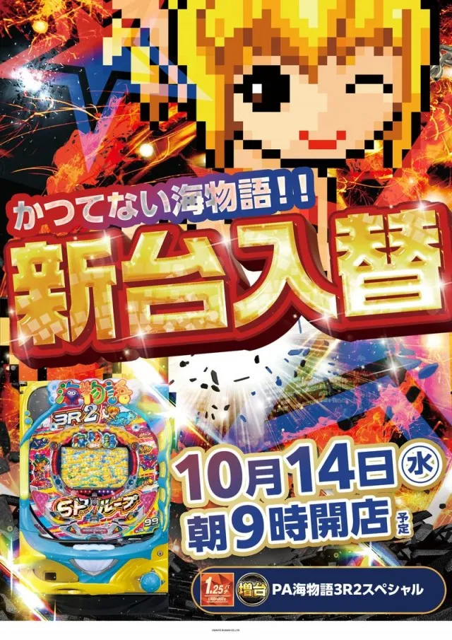 パーラー太陽室蘭店の最新情報画像