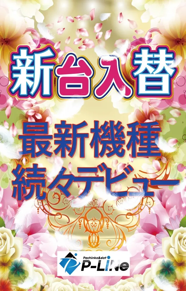 ピーラインの最新情報画像