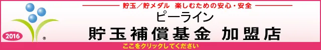 ピーラインの最新情報画像