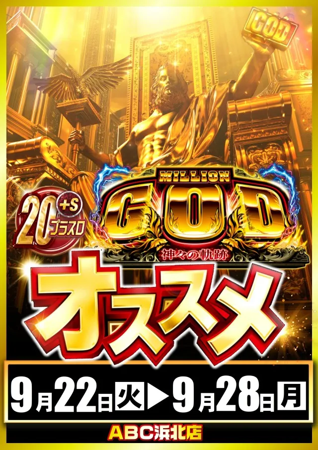 ABC浜北店の最新情報画像