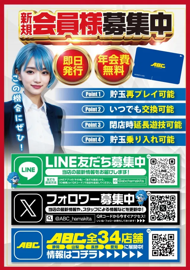 ABC浜北店の最新情報画像