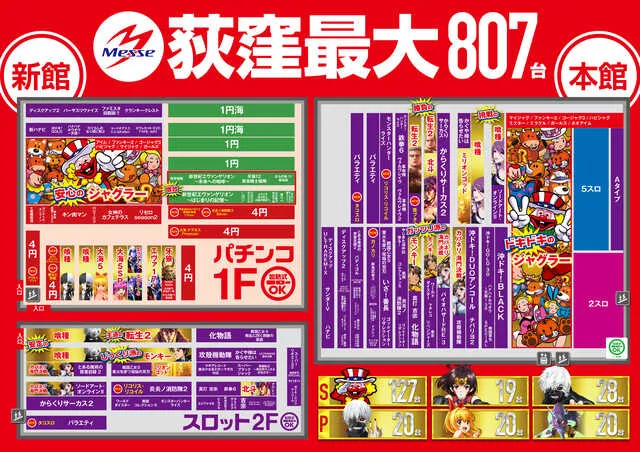 メッセ荻窪店新館の最新情報画像