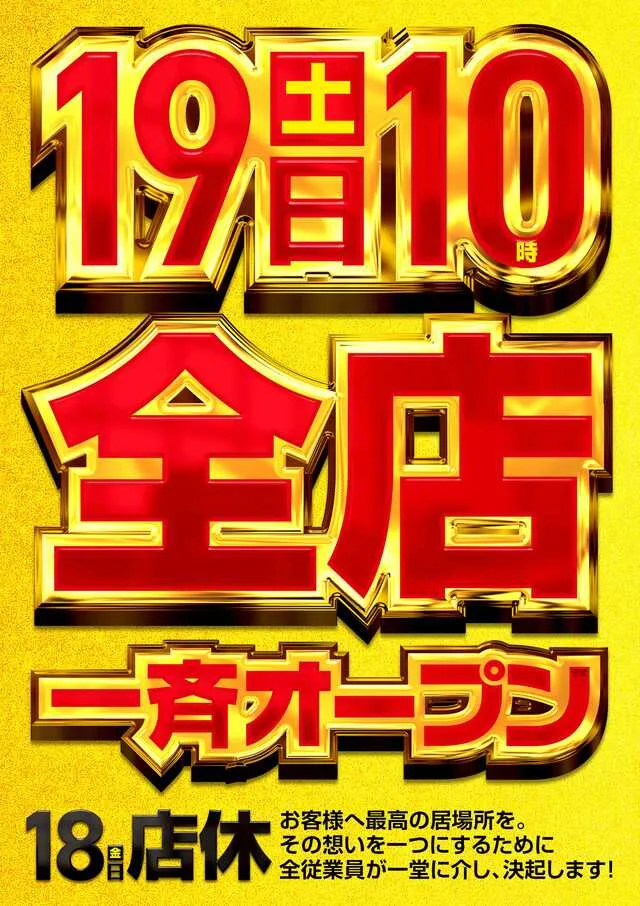 メッセ荻窪店新館の最新情報画像