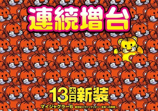 メッセ荻窪店新館の最新情報画像