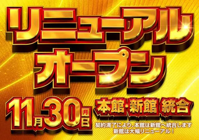 メッセ荻窪店新館の最新情報画像