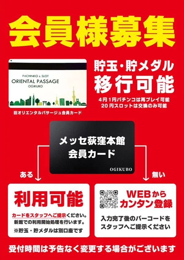 メッセ荻窪店新館の最新情報画像