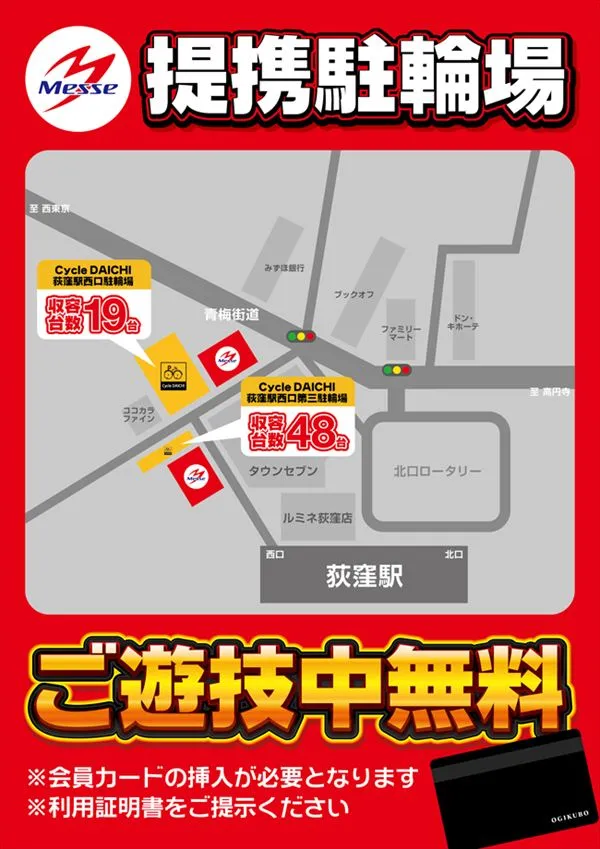 メッセ荻窪店新館の最新情報画像