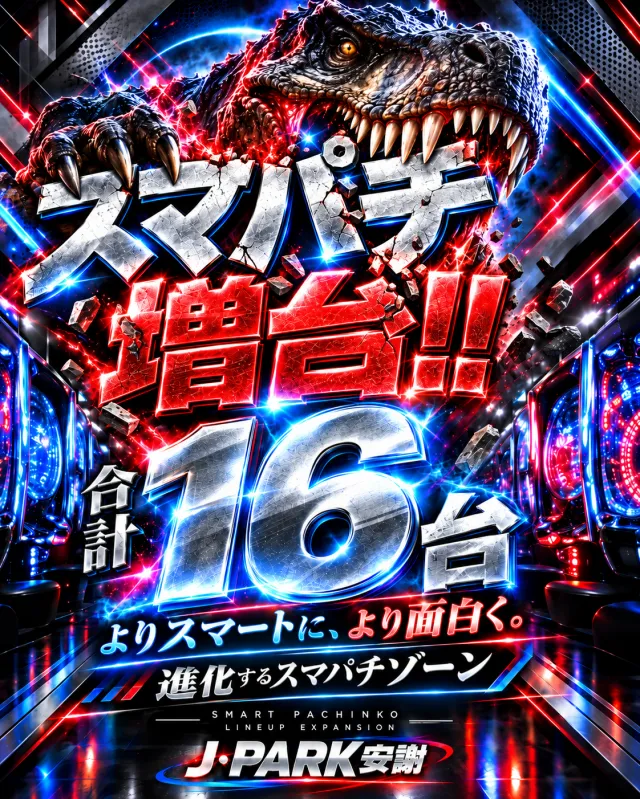 J･Park安謝の最新情報画像